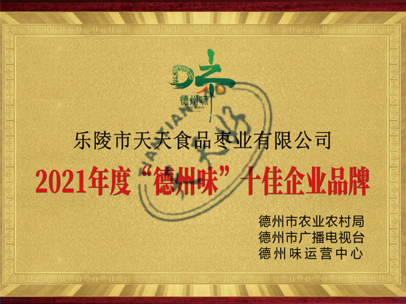 德州味十佳企业品牌