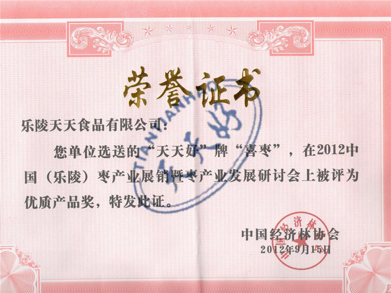 优质产品奖证书