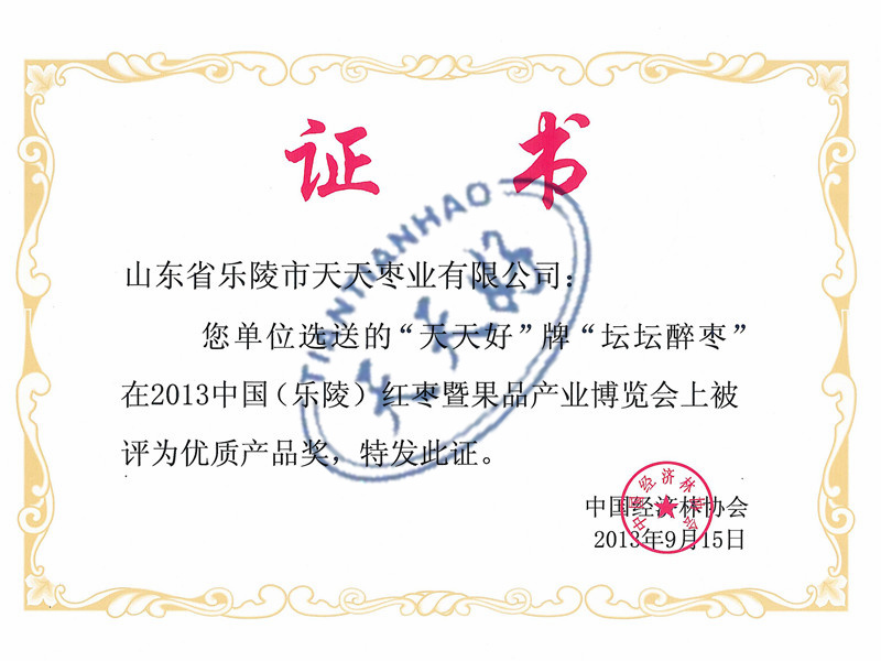 优质产品奖证书