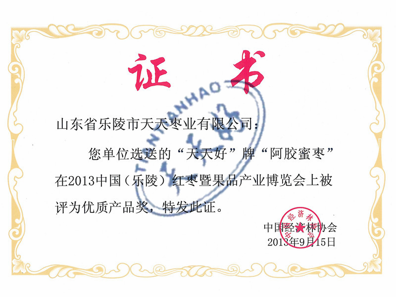 优质产品奖证书